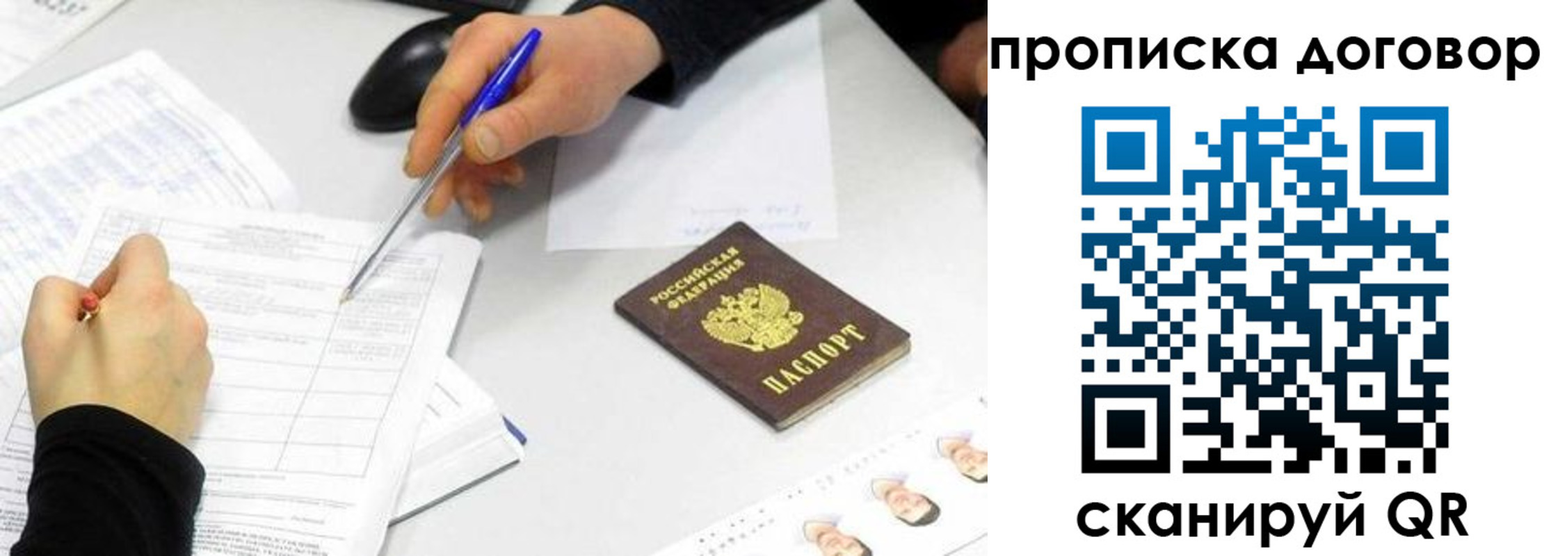 прописка для работы в Волосово