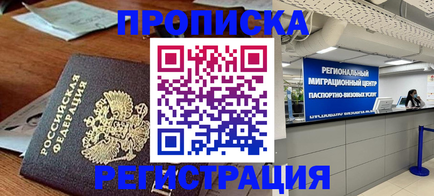 временная прописка в Волосово