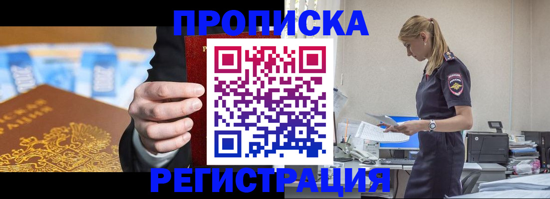 прописка от собственника в Волосово