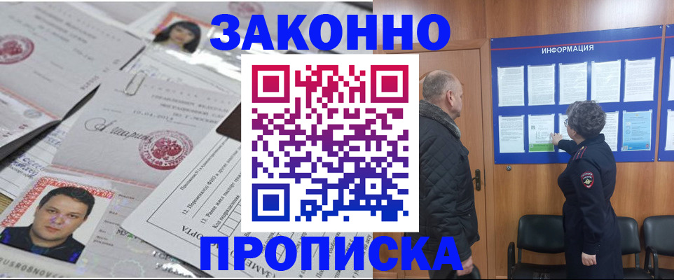 купить прописку в Волосово