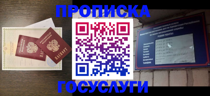 прописка законно в Волосово