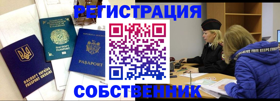 временная регистрация для школы в Волосово